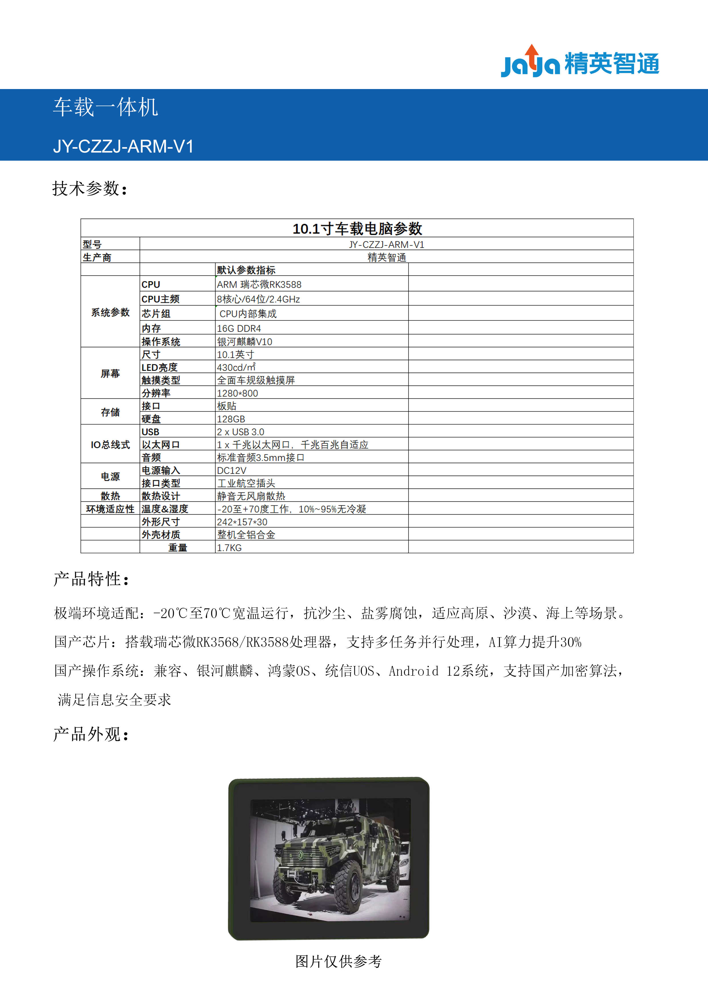 车载一体机 车载一体机